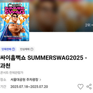 싸이 흠뻑쇼 티켓 양도(과천,수원,인천)