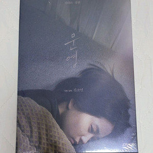 문영 DVD 초회 한정판 팝니다