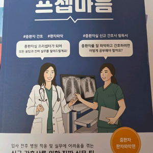 프셉마음 감염,중환자,상처,약물,정맥주사등