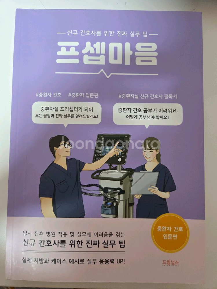 프셉마음 감염,중환자,상처,약물,정맥주사등--5