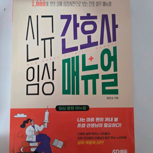 신규간호사 임상 매뉴얼
