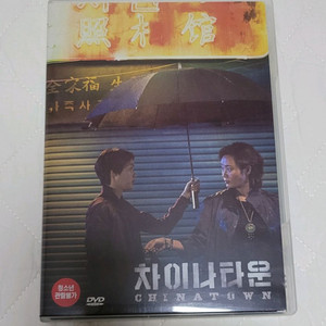 차이나타운 DVD 팝니다