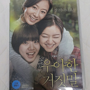 우아한 거짓말 DVD 팝니다