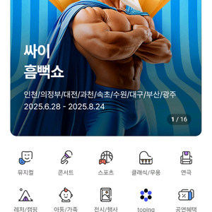 싸이흠뻑쇼 스탠딩 나,다구역