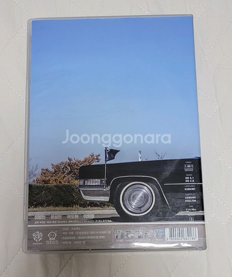 남산의 부장들 DVD 팝니다--1