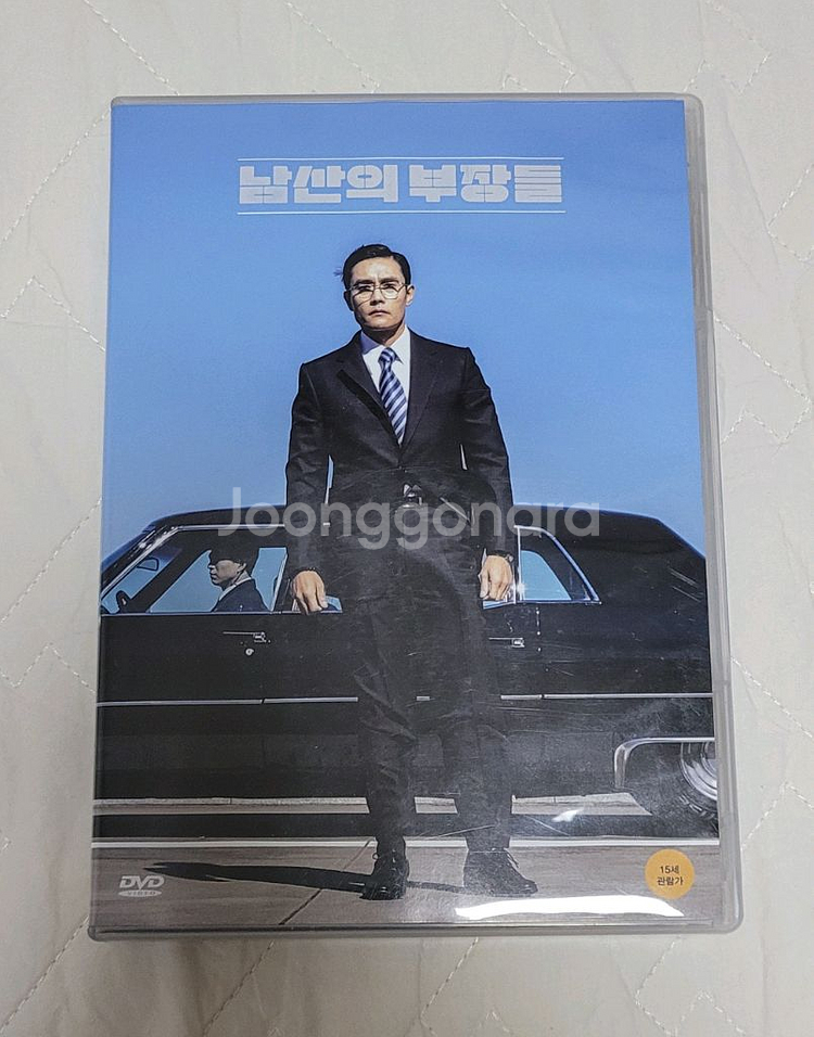 남산의 부장들 DVD 팝니다--0