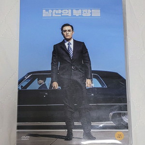 남산의 부장들 DVD 팝니다