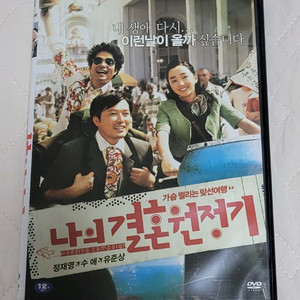 나의 결혼원정기 DVD 팝니다