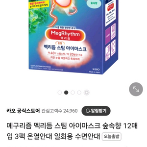 미개봉) 일본 맥리듬 스팀 아이마스크 15매