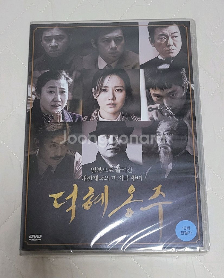 덕혜옹주 DVD 팝니다--0
