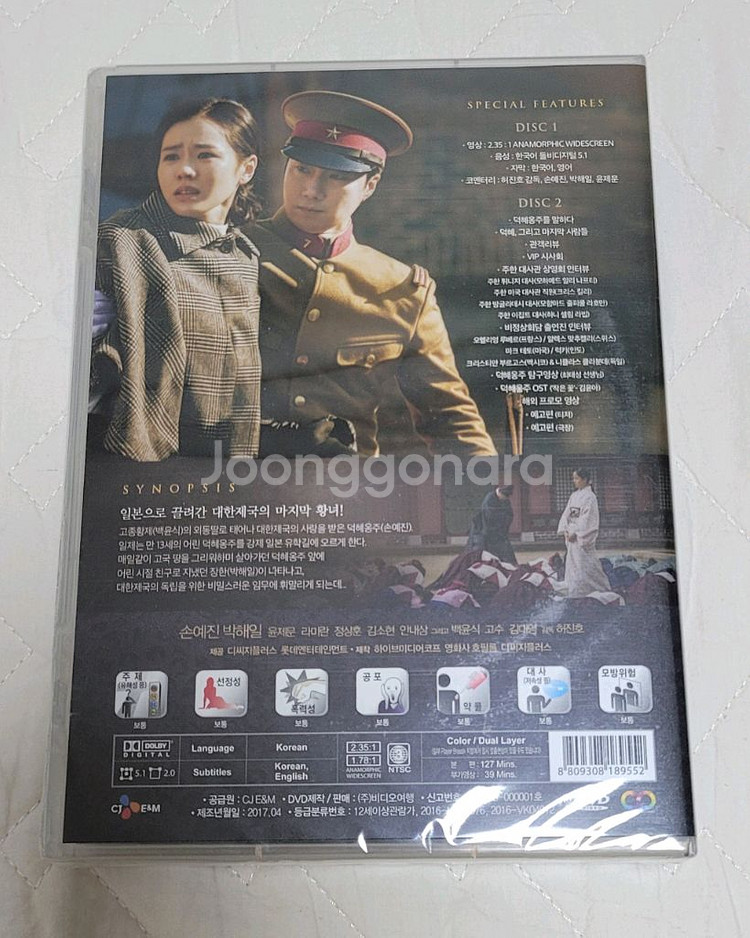 덕혜옹주 DVD 팝니다--1