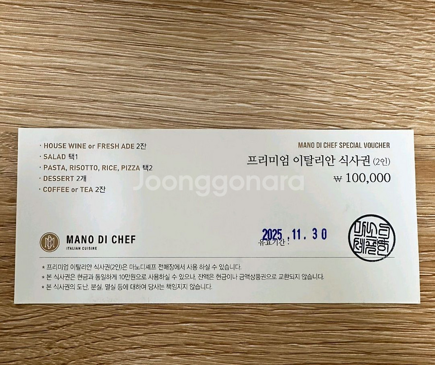 마노디셰프 식사권 (10만원상당)--1