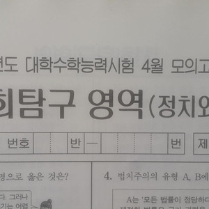 2026 수능 대성 더 프리미엄 모의고사 4월 정치와법