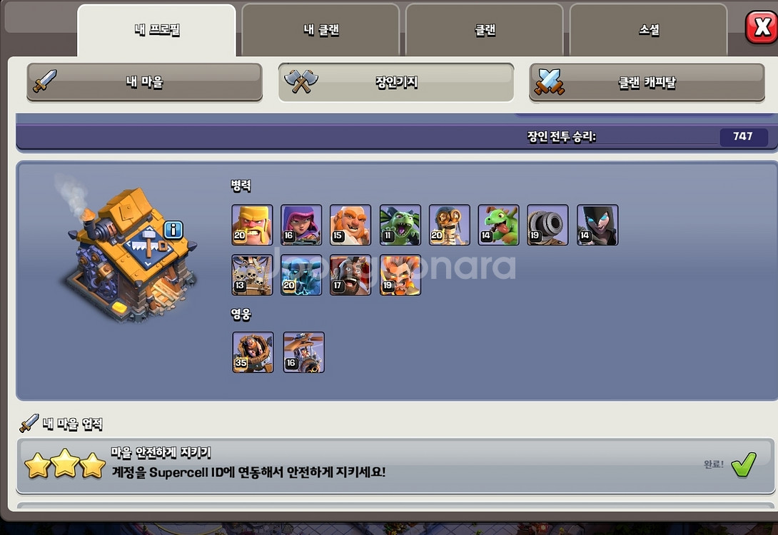 클래시오브클랜 17홀 팝니다--3