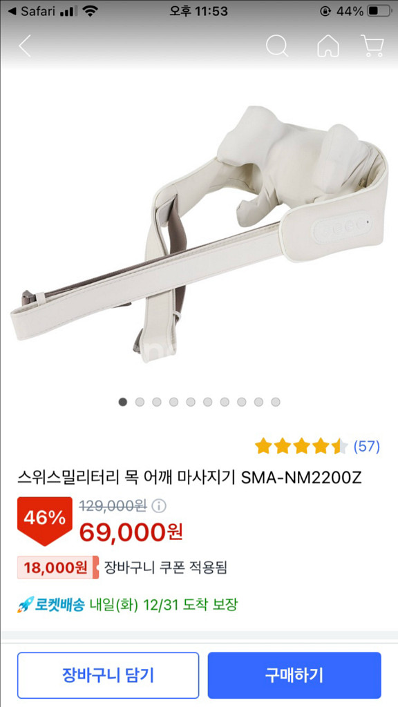 스위스밀리터리 무선 목어깨 마사지기 새상품 5만원--0
