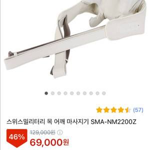 스위스밀리터리 무선 목어깨 마사지기 새상품 5만원