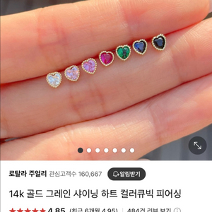 14k 골드 그레인 샤이닝 하트 컬러큐빅 피어싱 귀걸이