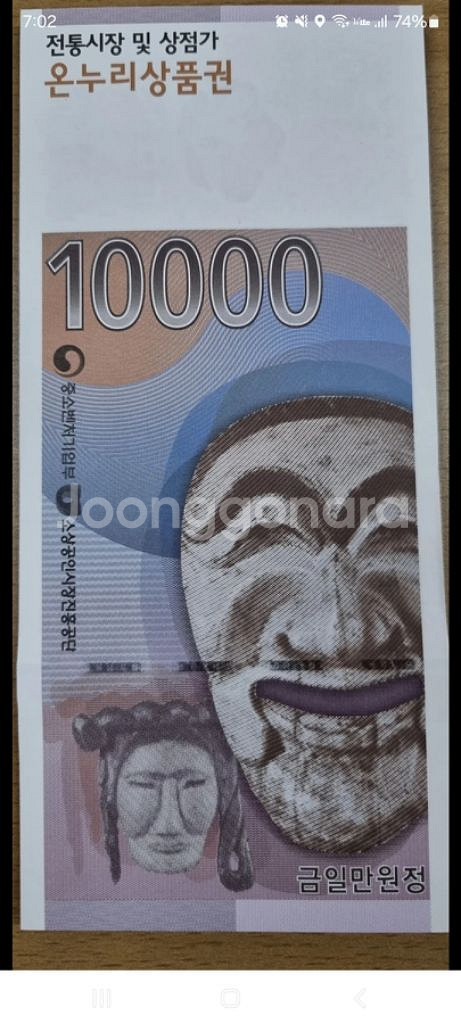 온누리 상품권 10장 팝니다.--0