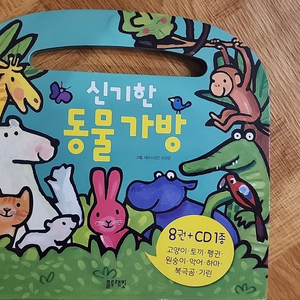 신기한 동물가방 택포 8.0