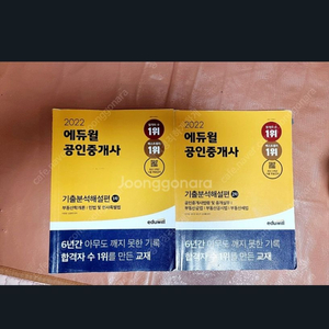 2022년 에듀윌 공인중개사 1차 2차 기출문제해설집