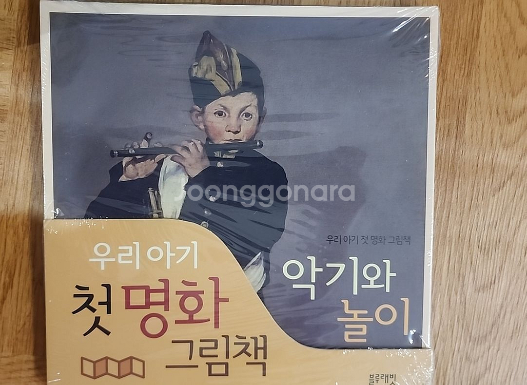 우리 아기 첫 명화 그림책 세트 택포 1.0--0