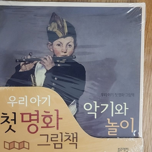 우리 아기 첫 명화 그림책 세트 택포 1.0