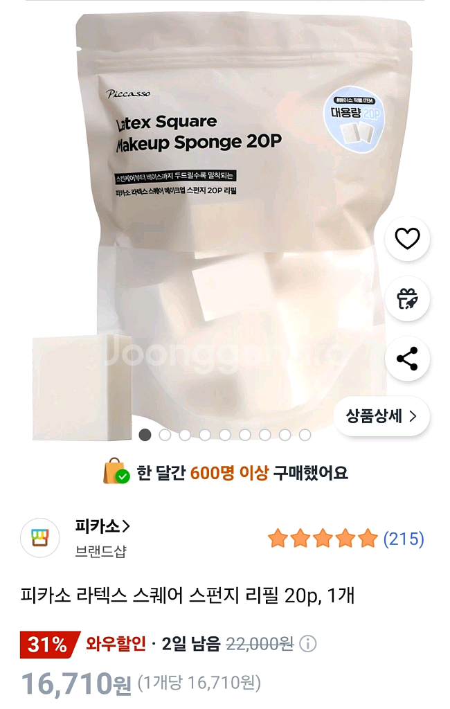 무료배송 피카소 라텍스 스펀지 16개--0