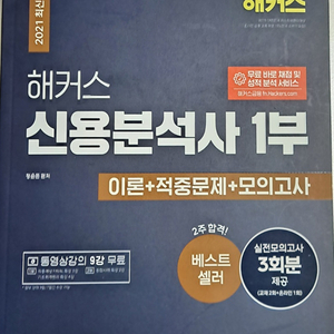 신용분석사 해커스 1부, 2부 문제집