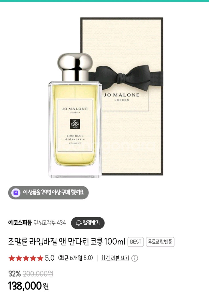 조말론 라임 바질 앤 만다린 코롱--2