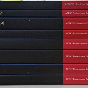 AFPK 기본서 전세트