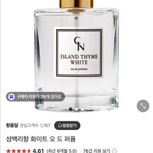 섬백리향 화이트향수 50ml 새상품 18000원