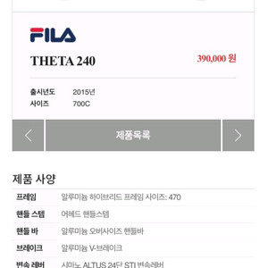 휠라 THETA 하이브리드 자전거