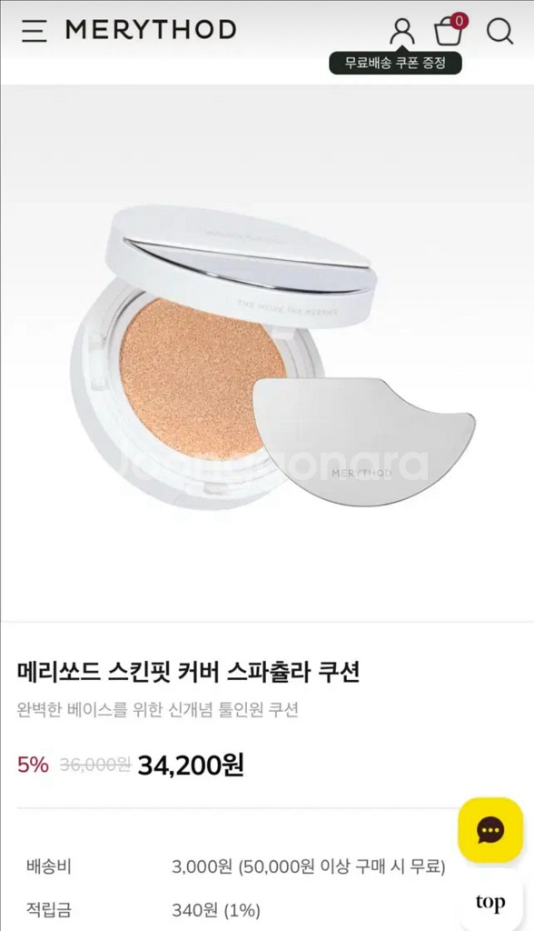 메리쏘드 스킨핏 커버 스파츌라 쿠션 1호 아이보리컬러--2