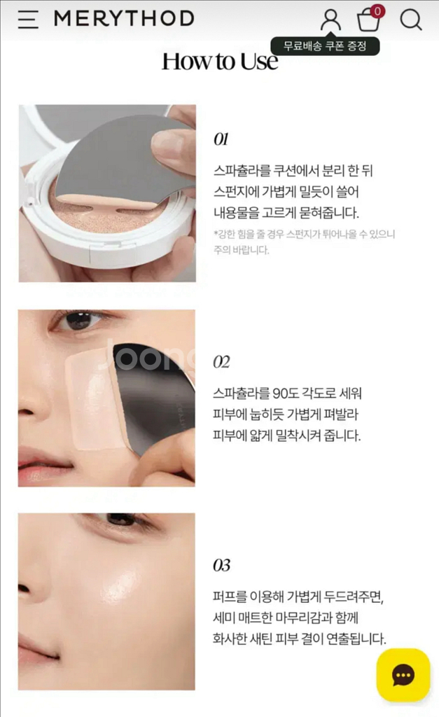메리쏘드 스킨핏 커버 스파츌라 쿠션 1호 아이보리컬러--3