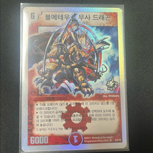 듀얼레전드 프로모 무사드래곤 판매합니다