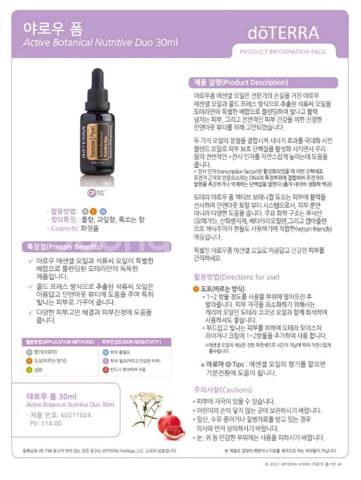 도테라 야로우폼(보톡스오일)--1
