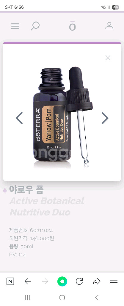 도테라 야로우폼(보톡스오일)--2