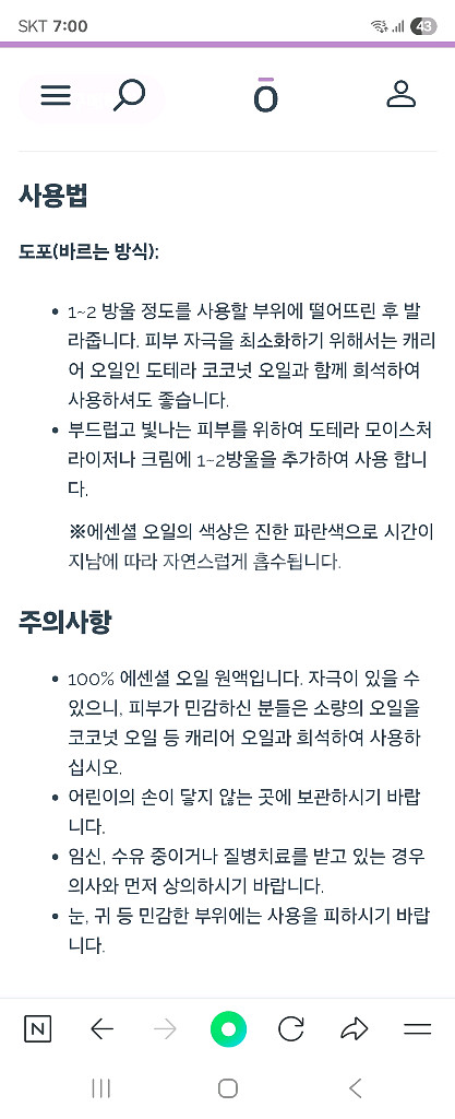도테라 야로우폼(보톡스오일)--4
