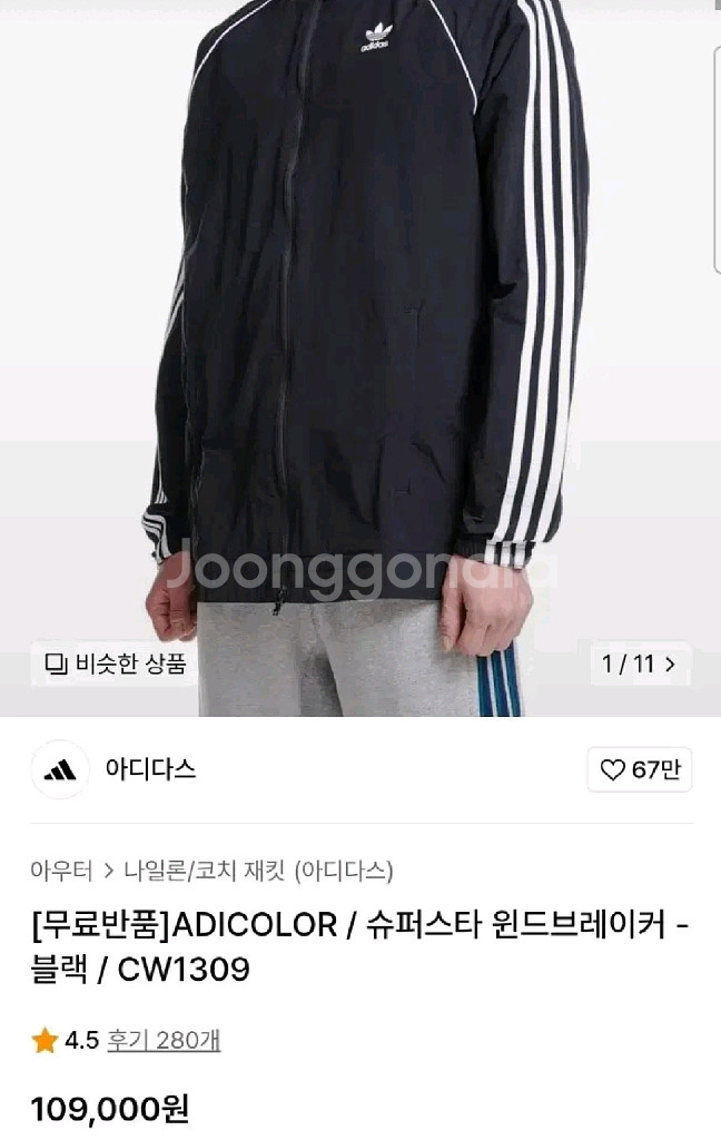 아디다스 슈퍼스타 윈드브레이커 나일론 바람막이 L--0