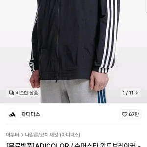 아디다스 슈퍼스타 윈드브레이커 나일론 바람막이 L