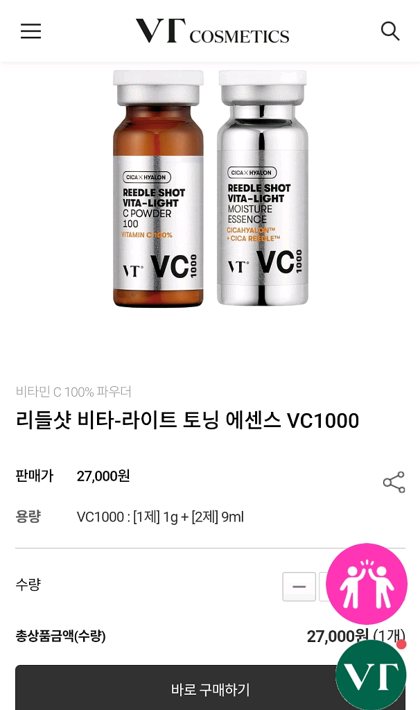 VT 리들샷 비타라이트 토닝에센스 VC 1000외 일괄--1