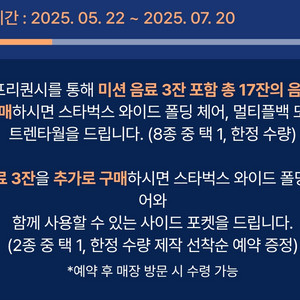 스타벅스 프리퀀시 미션 일반 삽니다