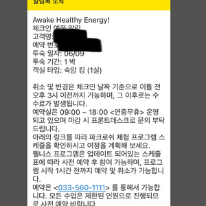 정선 파크로쉬 6/9일 체크인 양도