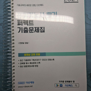 전기기능사 기출문제집