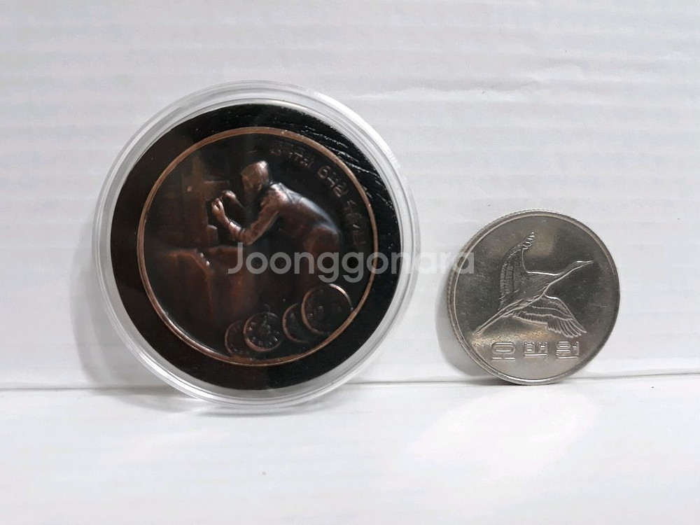 직거래](희소) 51 년 (전) [한국조폐공사] 동메달--2