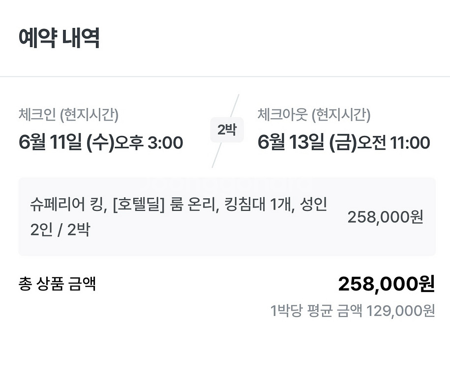 제주 랜딩관 신화월드 숙박권 6월11-13일--1