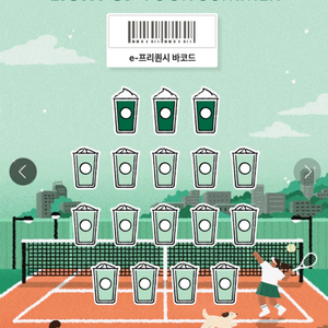 스타벅스 프리퀀시 흰색4개 일괄
