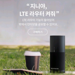 기가지니 LTE 하만카돈 스피커