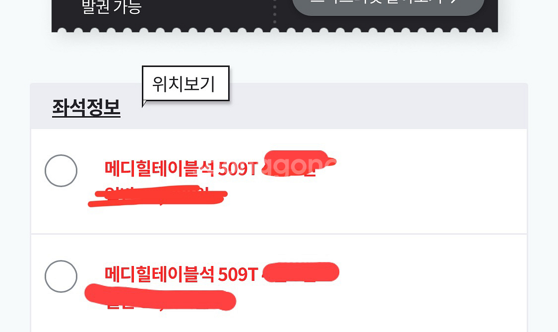 6/8 (일) 기아vs한화 메디힐테이블석 509구역 2--0