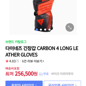 다이네즈 카본4 롱글러브